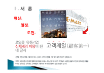 [조직설계] 이마트 윤리경영과 인적자원관리-7