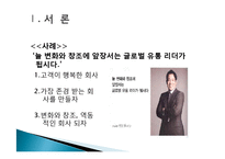 [조직설계] 이마트 윤리경영과 인적자원관리-8