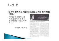 [조직설계] 이마트 윤리경영과 인적자원관리-10