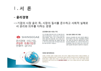 [조직설계] 이마트 윤리경영과 인적자원관리-11