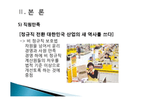 [조직설계] 이마트 윤리경영과 인적자원관리-17