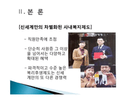 [조직설계] 이마트 윤리경영과 인적자원관리-18