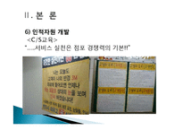 [조직설계] 이마트 윤리경영과 인적자원관리-19