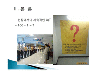 [조직설계] 이마트 윤리경영과 인적자원관리-20