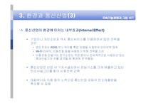 [경영학] 지속가능경영과 그린 ICT-13