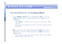 [경영학] 지속가능경영과 그린 ICT-14