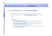 [경영학] 지속가능경영과 그린 ICT-16