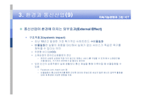 [경영학] 지속가능경영과 그린 ICT-19