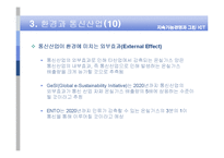 [경영학] 지속가능경영과 그린 ICT-20