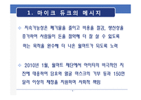 [경영학] 월마트의 글로벌지속가능성-4