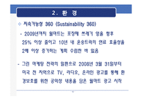 [경영학] 월마트의 글로벌지속가능성-6