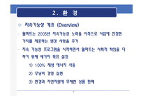[경영학] 월마트의 글로벌지속가능성-7
