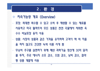 [경영학] 월마트의 글로벌지속가능성-8