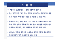 [경영학] 월마트의 글로벌지속가능성-9