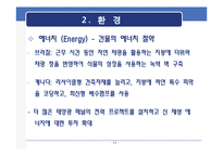 [경영학] 월마트의 글로벌지속가능성-11