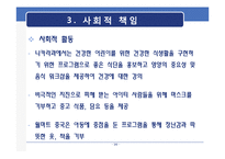 [경영학] 월마트의 글로벌지속가능성-20