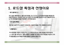 [소비자행동론] 로드샵을 통한 소비자행동분석-미샤의 로드샵 마케팅-3