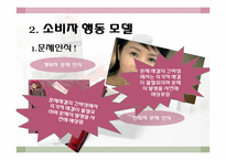 [소비자행동론] 로드샵을 통한 소비자행동분석-미샤의 로드샵 마케팅-5