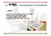 [소비자행동론] 로드샵을 통한 소비자행동분석-미샤의 로드샵 마케팅-13