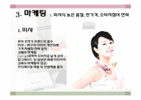 [소비자행동론] 로드샵을 통한 소비자행동분석-미샤의 로드샵 마케팅-14