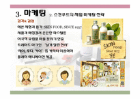 [소비자행동론] 로드샵을 통한 소비자행동분석-미샤의 로드샵 마케팅-15