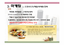 [소비자행동론] 로드샵을 통한 소비자행동분석-미샤의 로드샵 마케팅-16