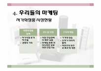 [소비자행동론] 로드샵을 통한 소비자행동분석-미샤의 로드샵 마케팅-19