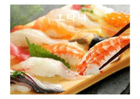 [외식산업론] 대구 일식점 `오타니` 식음료 관리 및 경영사례 조사-1