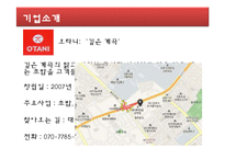 [외식산업론] 대구 일식점 `오타니` 식음료 관리 및 경영사례 조사-3