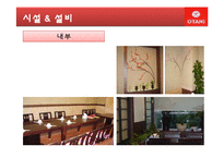 [외식산업론] 대구 일식점 `오타니` 식음료 관리 및 경영사례 조사-7