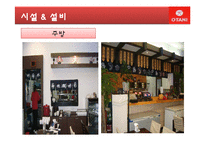 [외식산업론] 대구 일식점 `오타니` 식음료 관리 및 경영사례 조사-8