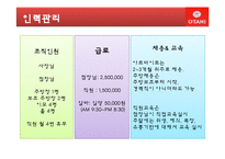 [외식산업론] 대구 일식점 `오타니` 식음료 관리 및 경영사례 조사-16