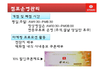 [외식산업론] 대구 일식점 `오타니` 식음료 관리 및 경영사례 조사-18