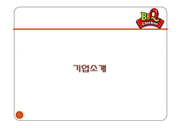 [국제경영] 제네시스 BBQ 국제시장 진출 전략-맥도날드 벤치마킹을 중심으로-5