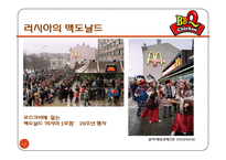 [국제경영] 제네시스 BBQ 국제시장 진출 전략-맥도날드 벤치마킹을 중심으로-13