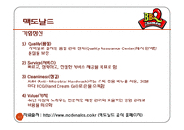 [국제경영] 제네시스 BBQ 국제시장 진출 전략-맥도날드 벤치마킹을 중심으로-14