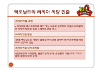 [국제경영] 제네시스 BBQ 국제시장 진출 전략-맥도날드 벤치마킹을 중심으로-15