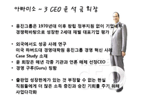 [인적자원관리] 웅진 기업경영과 인사제도-12
