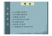 [생산과 경영] 제 3장 제품설계-신제품 개발과 설계-2