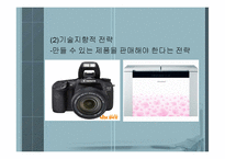 [생산과 경영] 제 3장 제품설계-신제품 개발과 설계-4