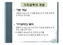 [생산과 경영] 제 3장 제품설계-신제품 개발과 설계-12