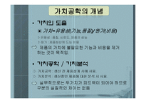 [생산과 경영] 제 3장 제품설계-신제품 개발과 설계-13