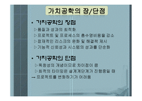 [생산과 경영] 제 3장 제품설계-신제품 개발과 설계-15