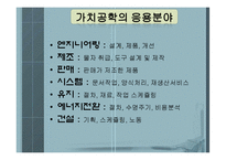 [생산과 경영] 제 3장 제품설계-신제품 개발과 설계-16
