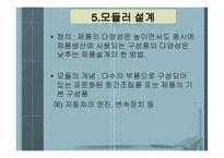 [생산과 경영] 제 3장 제품설계-신제품 개발과 설계-17