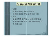 [생산과 경영] 제 3장 제품설계-신제품 개발과 설계-18