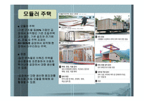 [생산과 경영] 제 3장 제품설계-신제품 개발과 설계-19