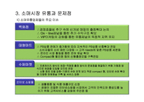 [국제물류] 식품유통의 효율화 방안-6