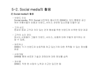 [국제물류] 식품유통의 효율화 방안-13