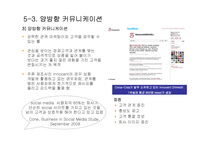 [국제물류] 식품유통의 효율화 방안-14